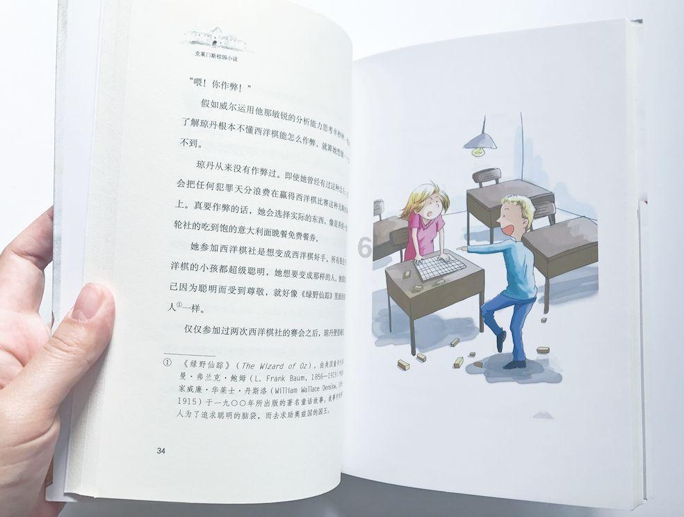 校园追星变形记